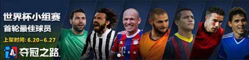 夺冠之路世界杯阵型盘点 世界杯阵型推荐