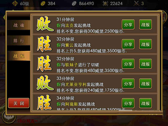 佣兵天下战魂榜攻略 战魂榜新手教程