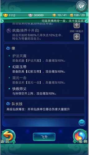 迷你西游缘分系统攻略 缘分系统详解