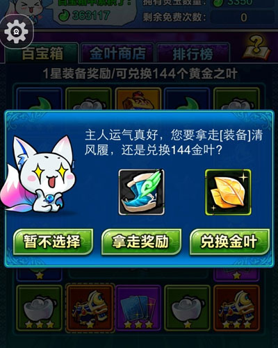 天天爱萌仙装备怎么得 装备获得方法大全