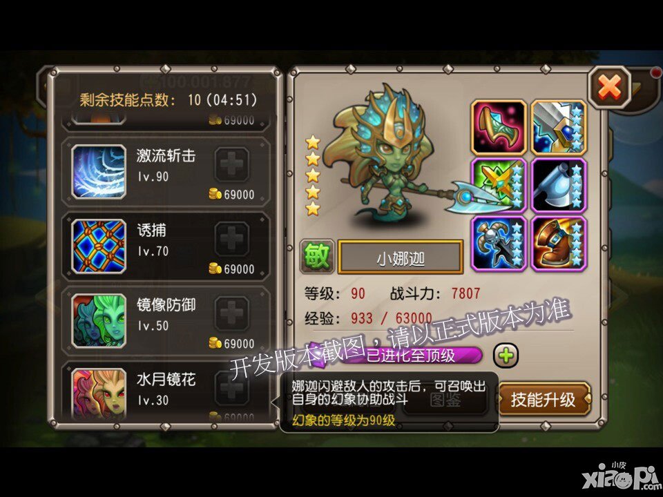 刀塔传奇小娜迦觉醒
