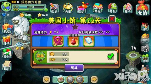 植物大战僵尸全明星美国小镇第十二关