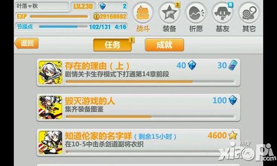 崩坏学园2赏金模式有什么 任务系统赏金模式攻略