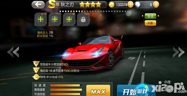 天天飞车秋之刃