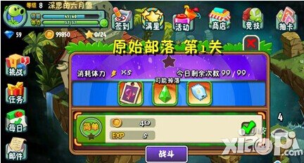 植物大战僵尸全明星原始部落