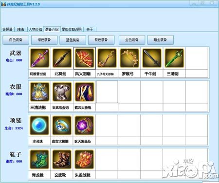 莽荒纪辅助工具