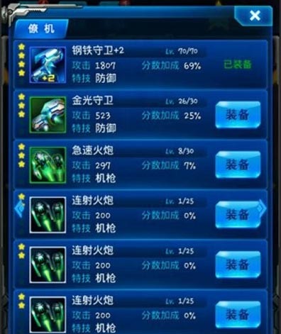 雷霆战机僚机选择攻略 什么僚机好