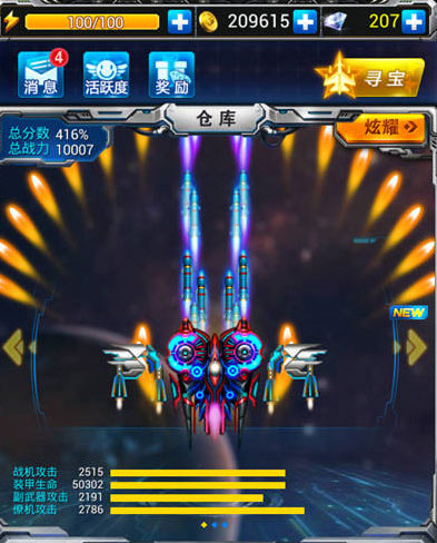 雷霆战机土豪战机搭配<a href=http://www.app178.com/gonglue/ target=_blank class=infotextkey>攻略</a>