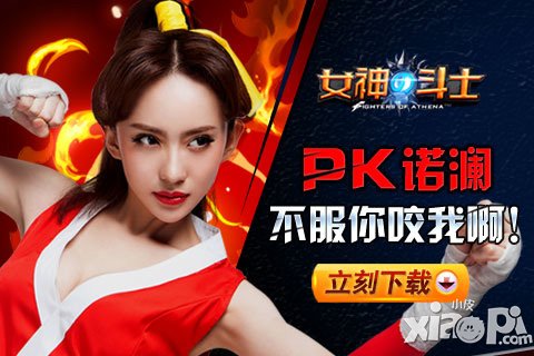 女神的斗士6月11日不删档<a href=http://www.app178.com/kaice/ target=_blank class=infotextkey>开测</a> 诺澜邀你玩游戏