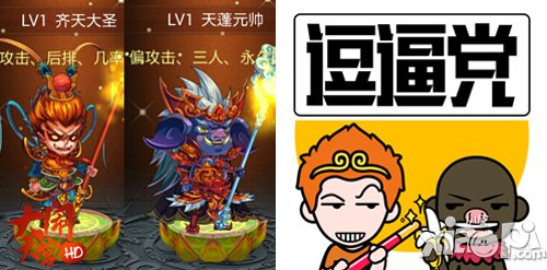 大闹天宫hd齐天大圣、天蓬元帅