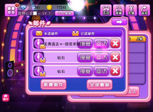 天天炫舞怎么结婚 结婚流程介绍