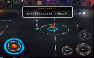 街头足球新手攻略