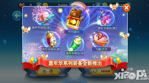 天天酷跑嘉年华装备