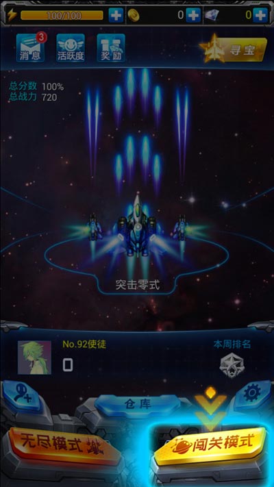 雷霆战机怎么玩 雷霆战机新手攻略