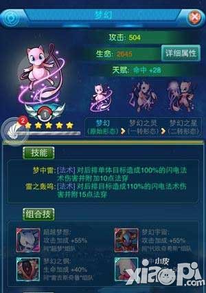 去吧皮卡丘6星精灵阵容搭配<a href=http://www.app178.com/gonglue/ target=_blank class=infotextkey>攻略</a>