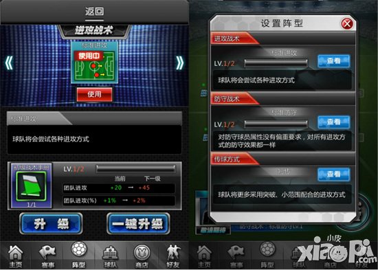 世界足球经理球员阵型怎么搭配 球员阵型详解