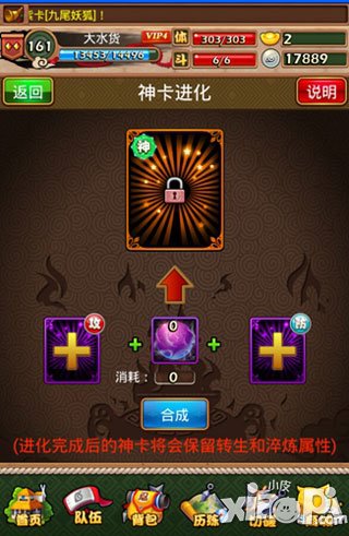 火影大人神卡合成