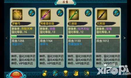 莽荒纪装备强化