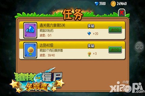 植物大战僵尸全明星任务系统