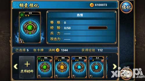 卧龙三国强化系统