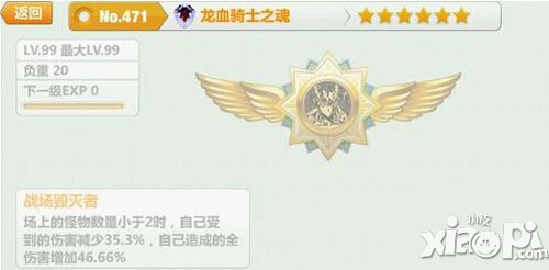 崩坏学园2龙血骑士之魂使用详解