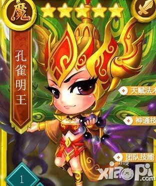 迷你西游孔雀明王实用性分析