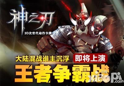 神之刃王者争霸战规则