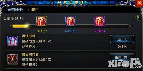 神之刃日常任务刷积分攻略