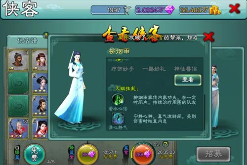 三剑豪陈鸣涛和柳烟雨搭配详解