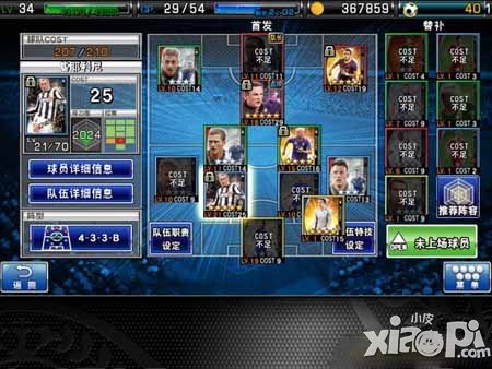 实况俱乐部球队COST<a href=http://www.app178.com/gonglue/ target=_blank class=infotextkey>攻略</a> 球队COST技巧