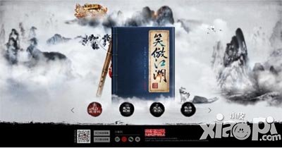 笑傲江湖装备系统