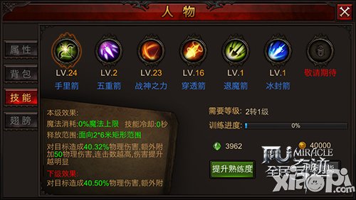 全民奇迹弓箭手<a href=http://www.app178.com/gonglue/ target=_blank class=infotextkey>攻略</a>
