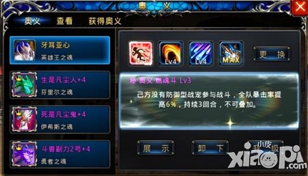 神之刃竞技场攻略