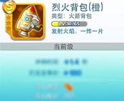 天天酷跑烈火背包属性图鉴