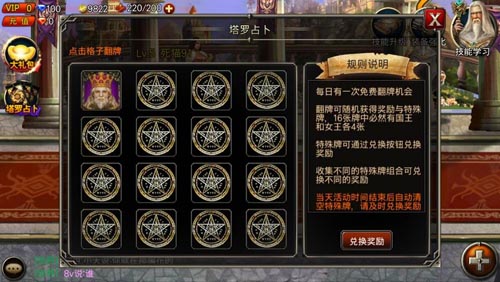 王者之剑塔罗占卜活动