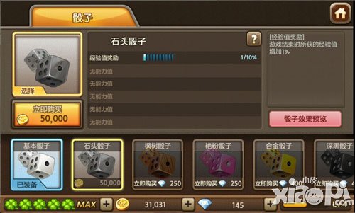 天天富翁石头骰子