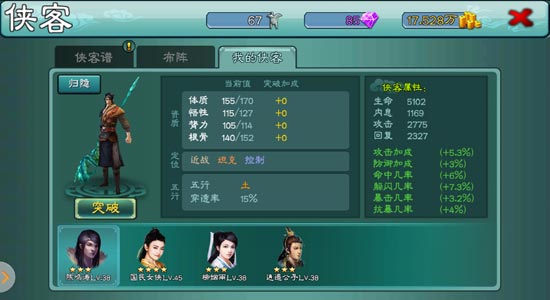 三剑豪武当侠客怎么选择 平民武当侠客搭配