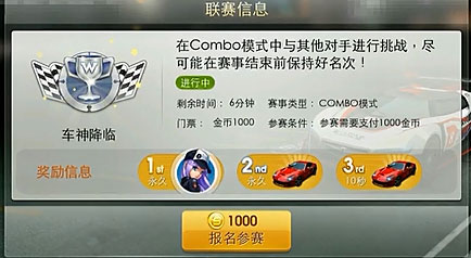 天天飞车大奖赛