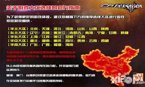 全民枪战游戏大区有什么