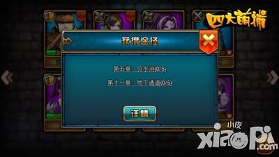 四大萌捕贤内助无双成长攻略 放着我来