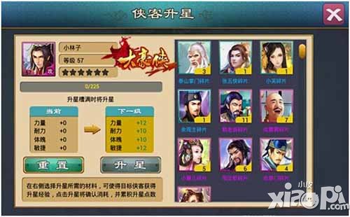 大豪侠侠客系统揭秘 侠客系统介绍