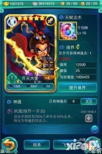 迷你西游神通点怎么获得 神通点获得方法