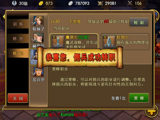 佣兵天下新手攻略 教你快速上手