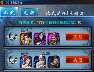 东邪西毒比武系统