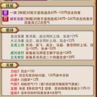 放开那三国赵云羁绊 赵云图鉴一览
