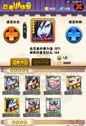 我是火影忍者进化