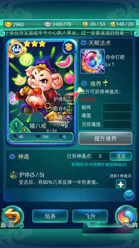 迷你西游飞升条件详解