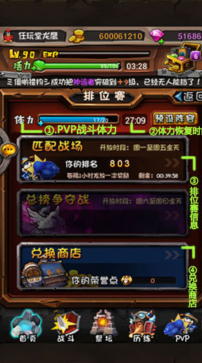 全民英雄PVP初体验系统