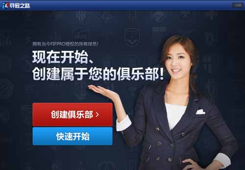 夺冠之路球队怎么建 怎么创建球队