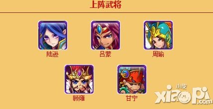 放开那三国顾雍搭配<a href=http://www.app178.com/gonglue/ target=_blank class=infotextkey>攻略</a> 吴国新火烧阵容推荐